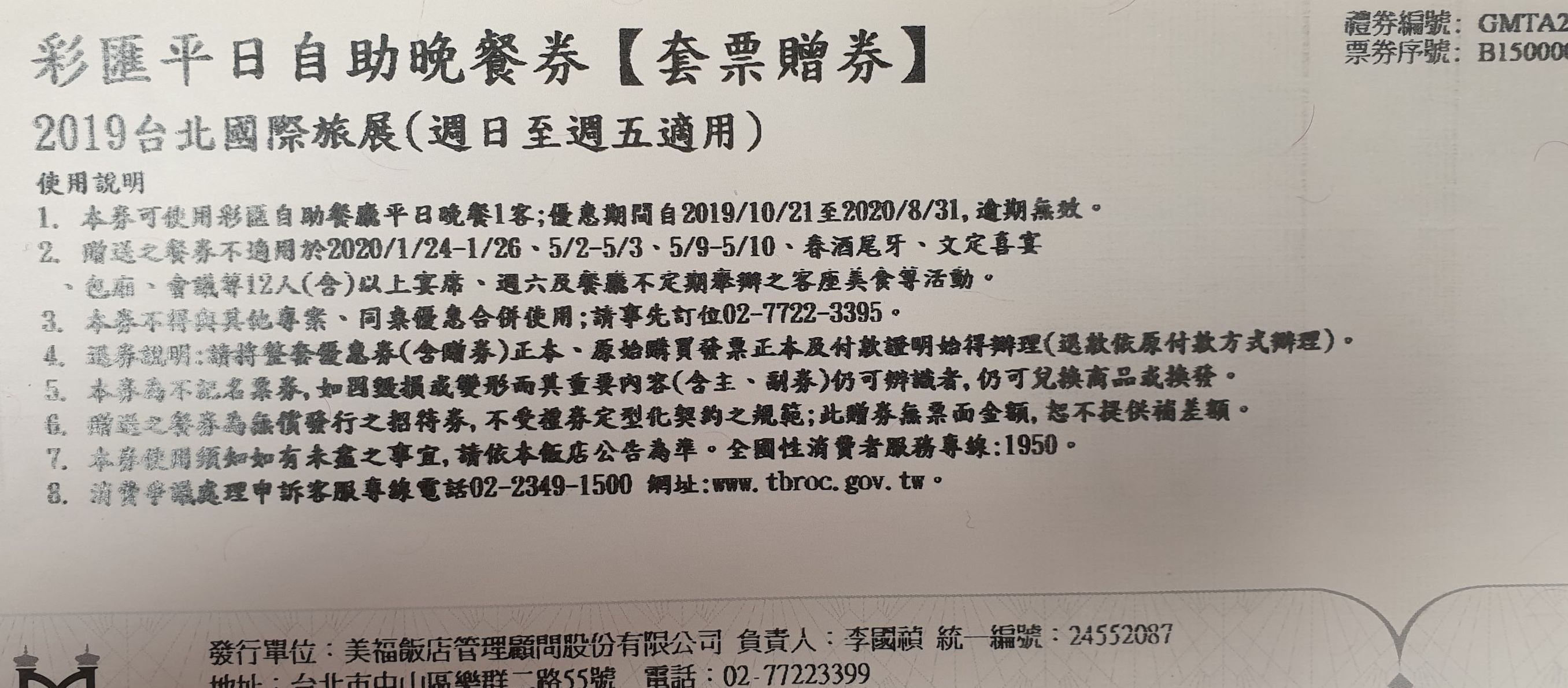 首頁 研華活動 ★研華商城★ 【餐券】【臺北】美福飯店彩匯自助餐廳