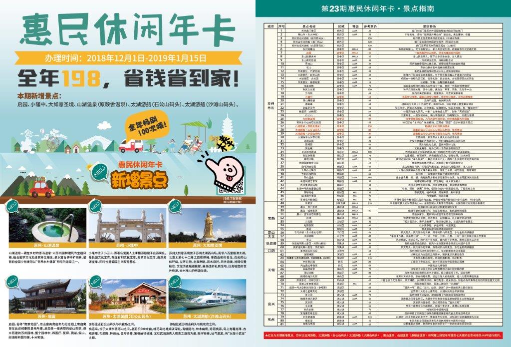 有卡人员苏州休闲年卡续费